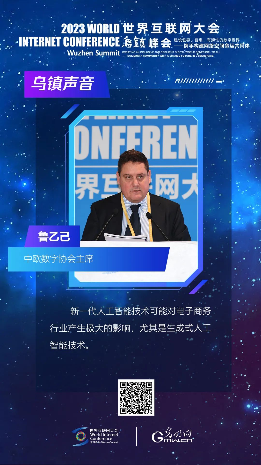 电子商务新业态新发展论坛传出这些“乌镇声音”