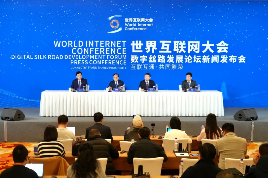 世界互联网大会数字丝路发展论坛新闻发布会在京召开