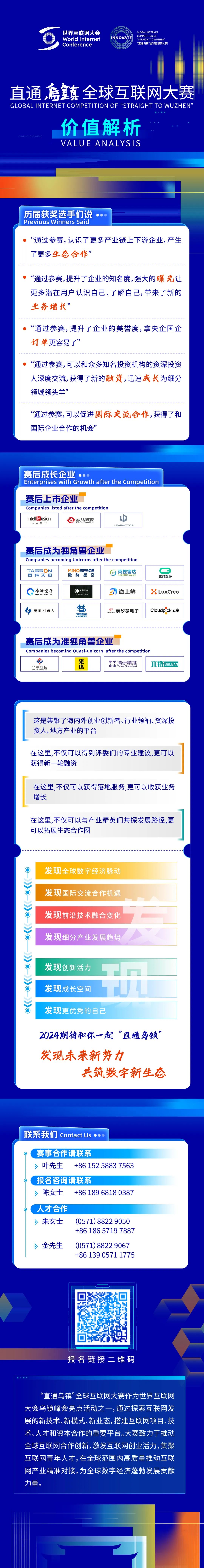 “直通乌镇”大赛能带来什么？让我们一起来看看