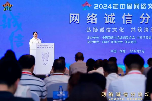 任贤良秘书长出席2024年中国网络文明大会