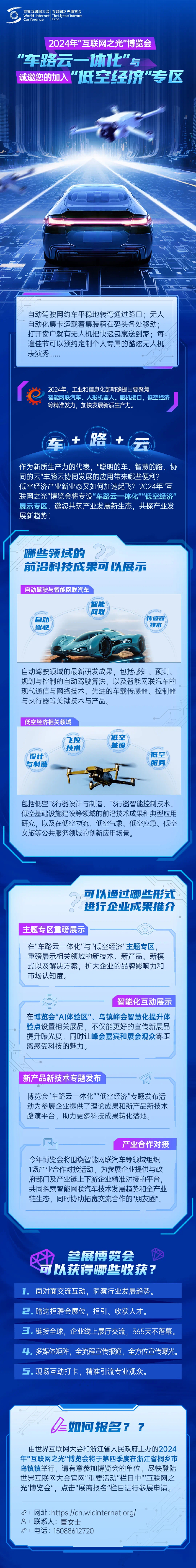 “互联网之光”博览会邀您加入：“车路云一体化”与“低空经济”专区