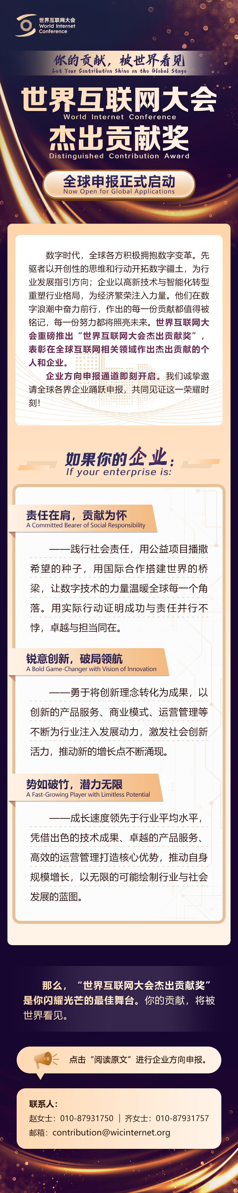 你的贡献，被世界看见——世界互联网大会杰出贡献奖全球申报正式启动