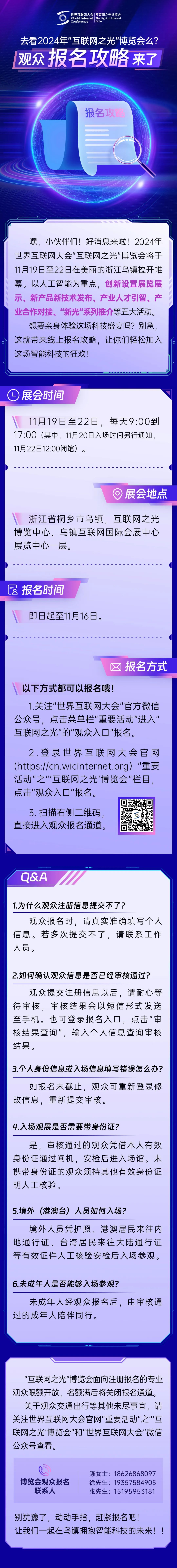 速来报名！2024年“互联网之光”博览会观众报名全攻略请查收~