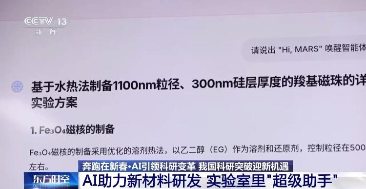 科学研究按下“快进键” AI成为实验室里的“超级助手”