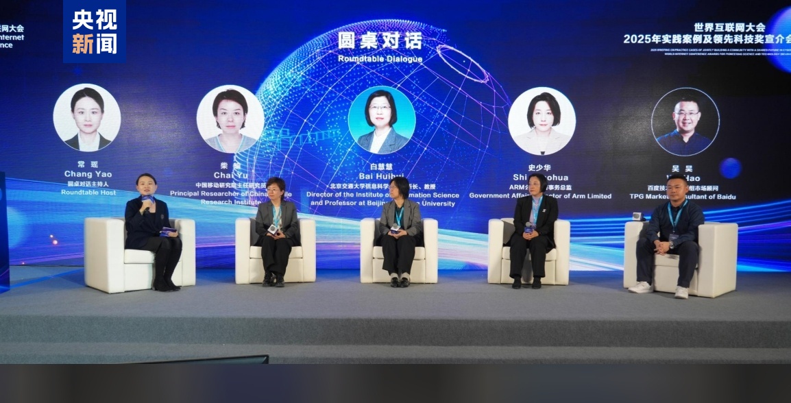 世界互联网大会2025年实践案例及领先科技奖启动征集