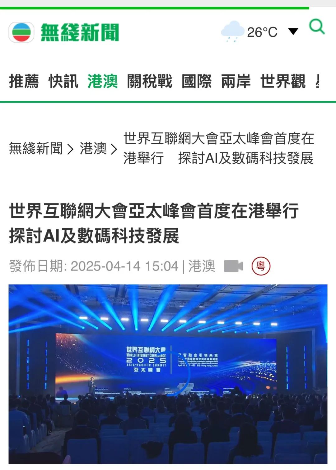 关于亚太峰会，香港媒体这样看→