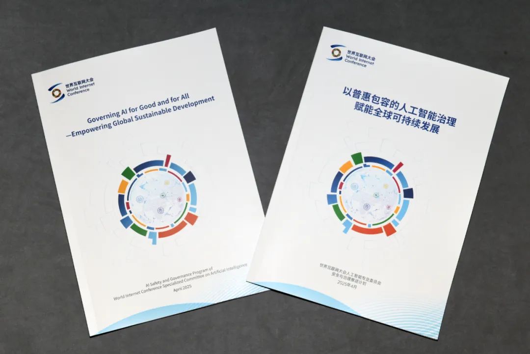 报告解读丨人工智能赋能可持续发展：全球共探普惠包容之路