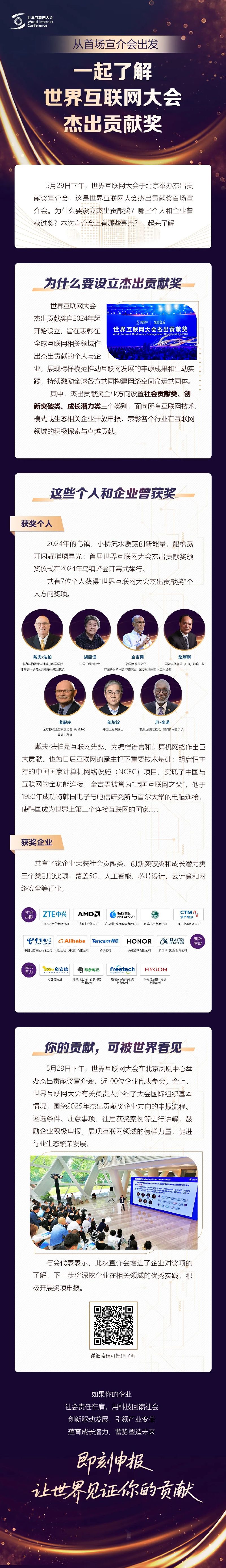 图解丨从首场宣介会出发，一起了解世界互联网大会杰出贡献奖