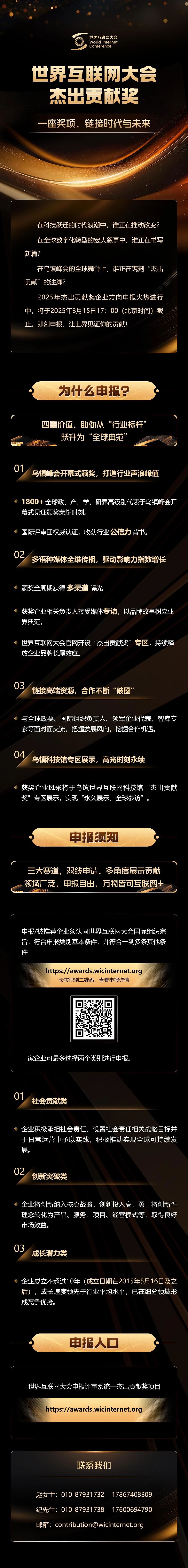 一座奖项，链接时代与未来——点击申报世界互联网大会杰出贡献奖