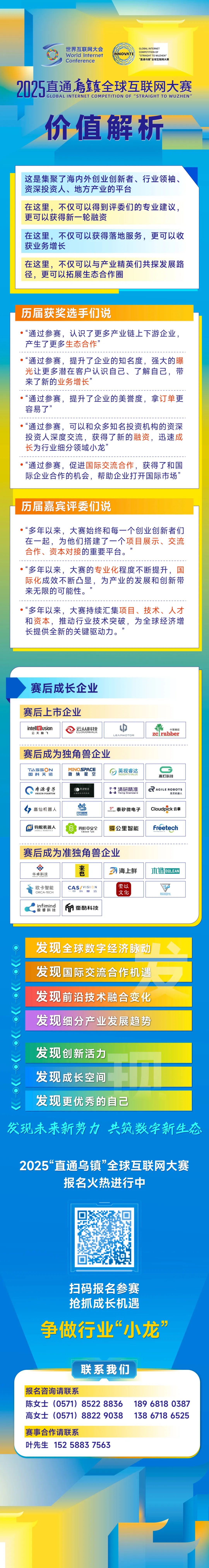 为什么要参加“直通乌镇”大赛？让我们一起来看看