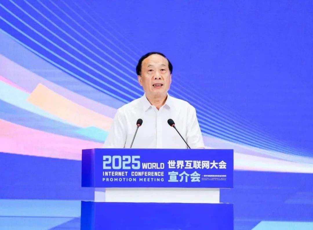 世界互联网大会在浙江举办专题宣介会