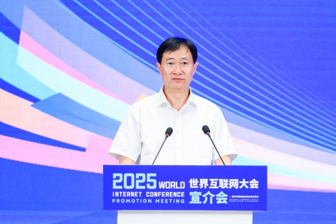 世界互联网大会在浙江举办专题宣介会
