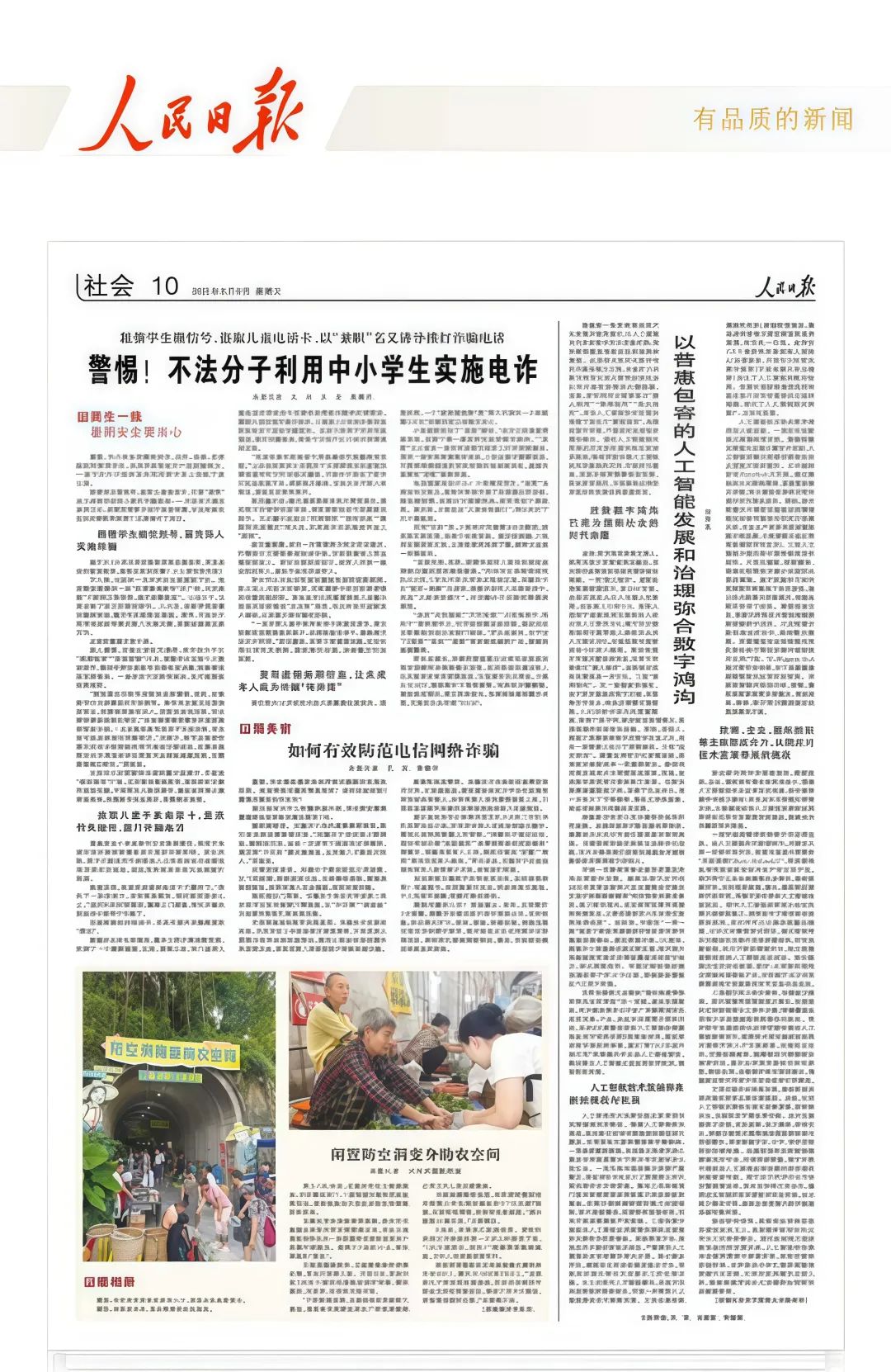 任贤良：以普惠包容的人工智能发展和治理弥合数字鸿沟