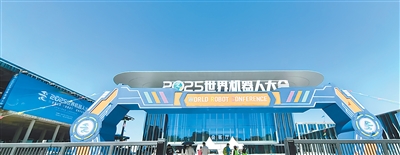 220家国内外企业汇聚北京亦庄，感受“未来已来”