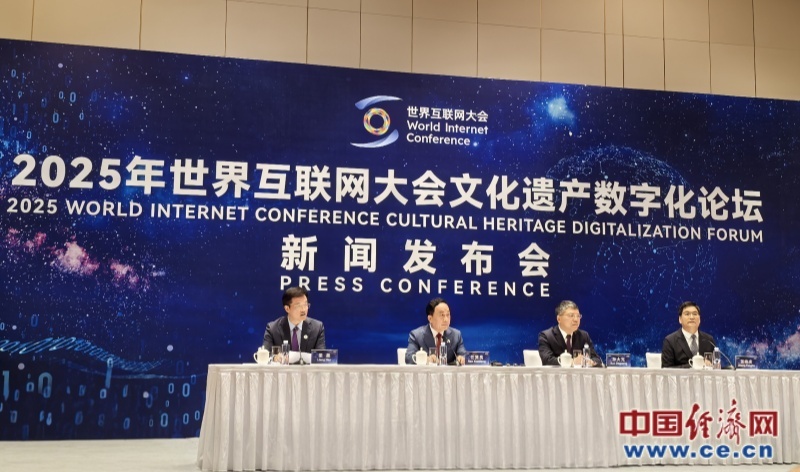 中国经济网：聚焦四大议题 2025年世界互联网大会文化遗产数字化论坛将于9月16日至17日在西安召开