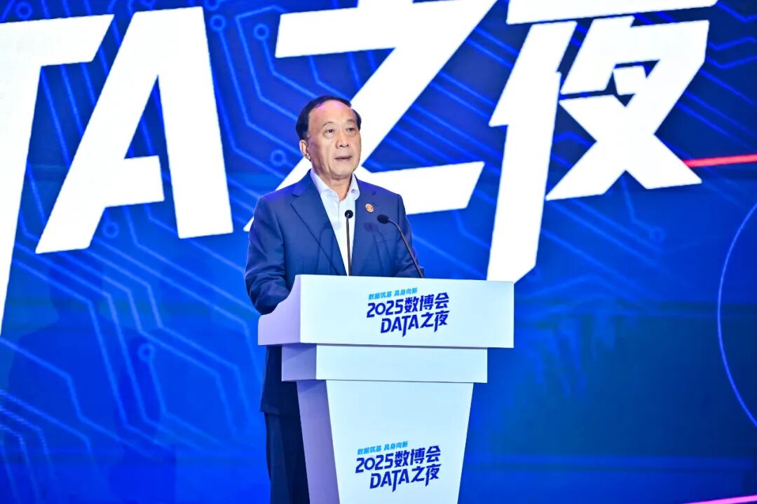 任贤良秘书长出席2025中国国际大数据产业博览会