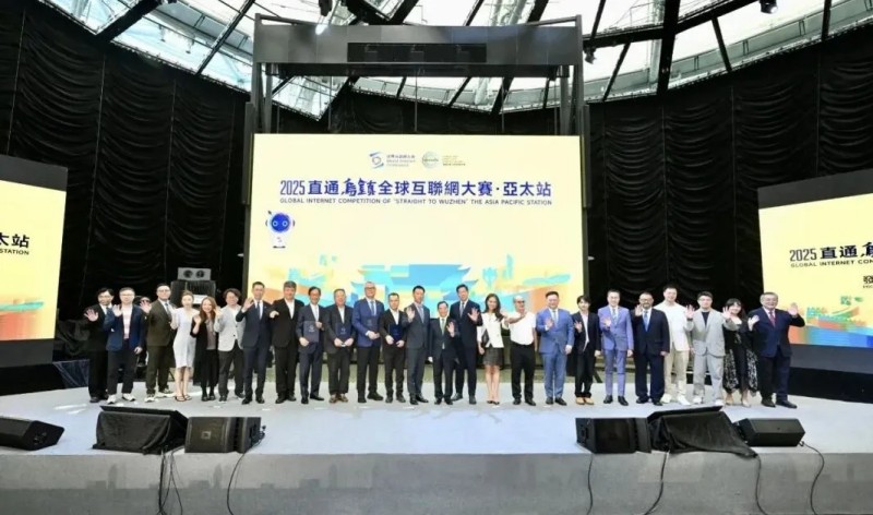 2025“直通乌镇”全球互联网大赛复赛亚太站在香港举行