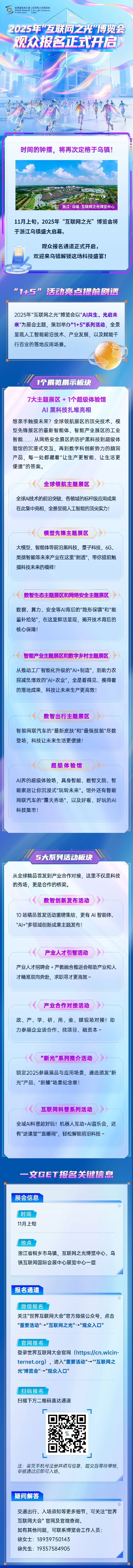 2025年“互联网之光”博览会观众报名正式开启！