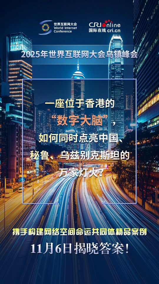 2025乌镇峰会丨这些案例即将揭晓，你能破解多少？（海报）