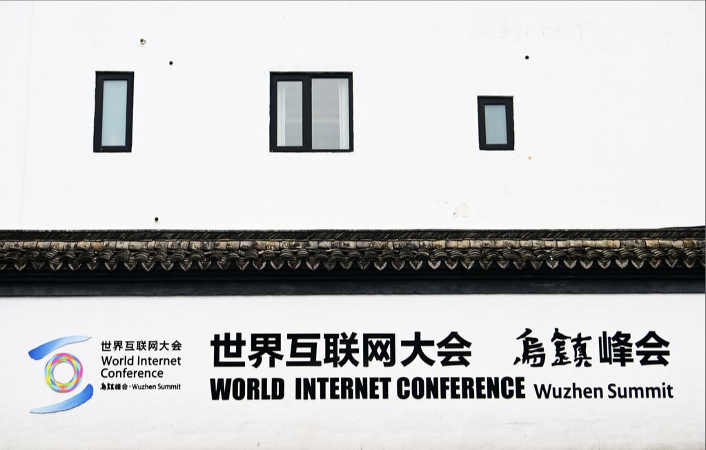 世界互联网大会乌镇峰会场馆布置进入尾声 世界互联网大会乌镇峰会场馆布置进入尾声