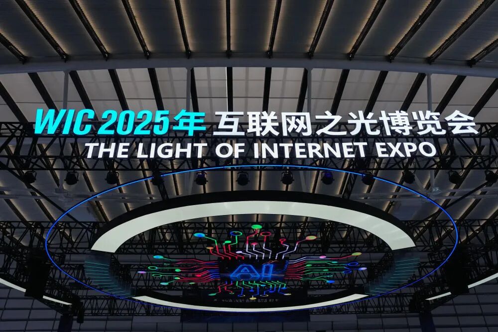 新华社:聚焦人工智能,“互联网之光”博览会启幕
