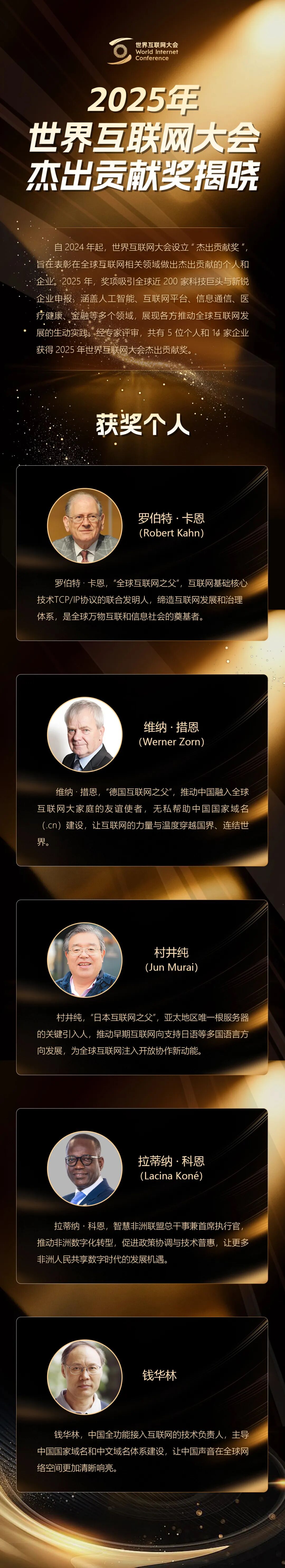 5位个人、14家企业获奖!世界互联网大会杰出贡献奖名单揭晓!