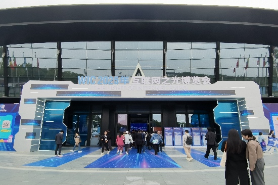 2025年世界互联网大会“互联网之光”博览会在浙江乌镇开幕