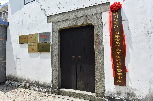 文澜阁《四库全书》 的薪火接力:西迁守护与数字新生 文澜阁《四库全书》 的薪火接力:西迁守护与数字新生