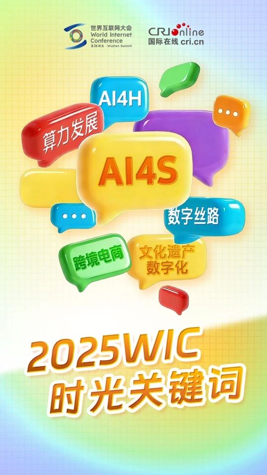 2025年终回顾｜WIC时光关键词，等你来解锁