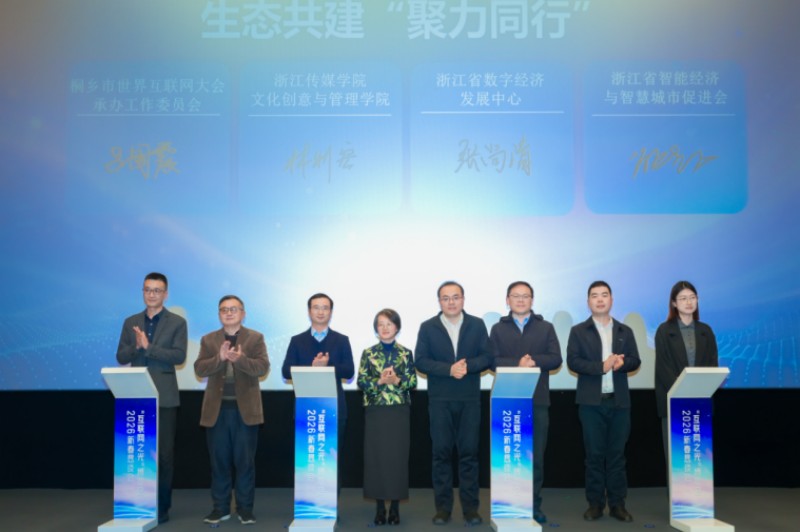 AI如何点亮未来？来自“互联网之光”的一场深度对话 ——直击2026新春恳谈会现场