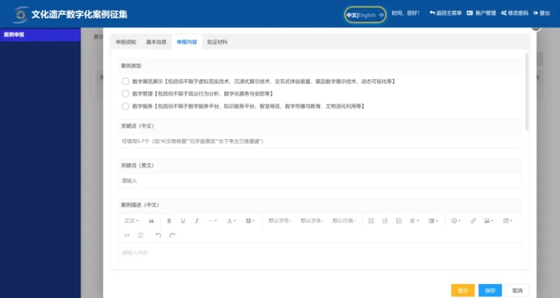 2026年文化遗产数字化案例征集申报指南来了！