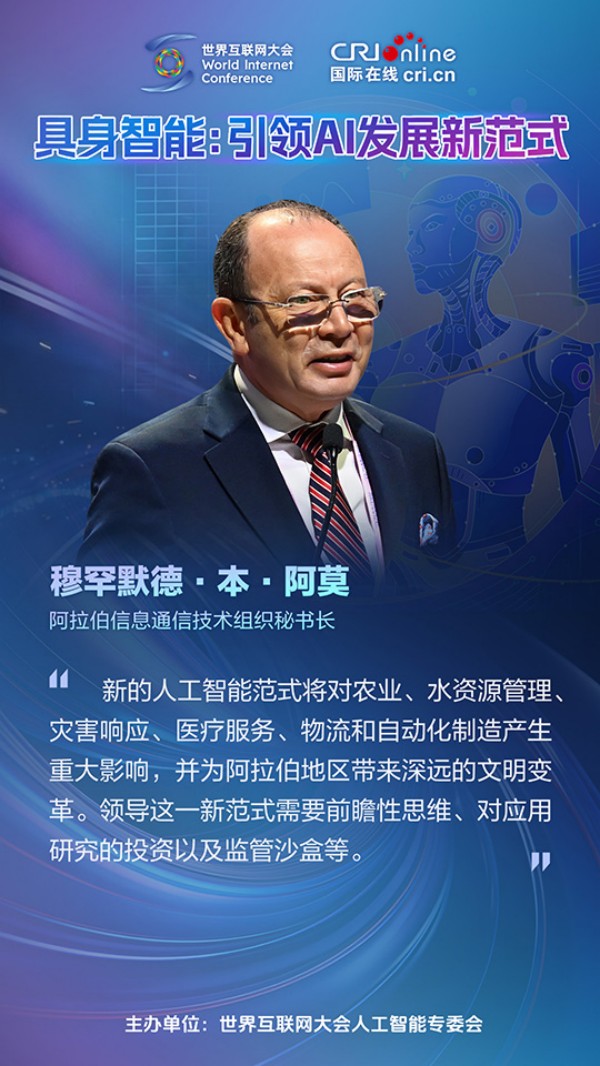 具身智能如何引领AI发展新范式？全球大咖这样说