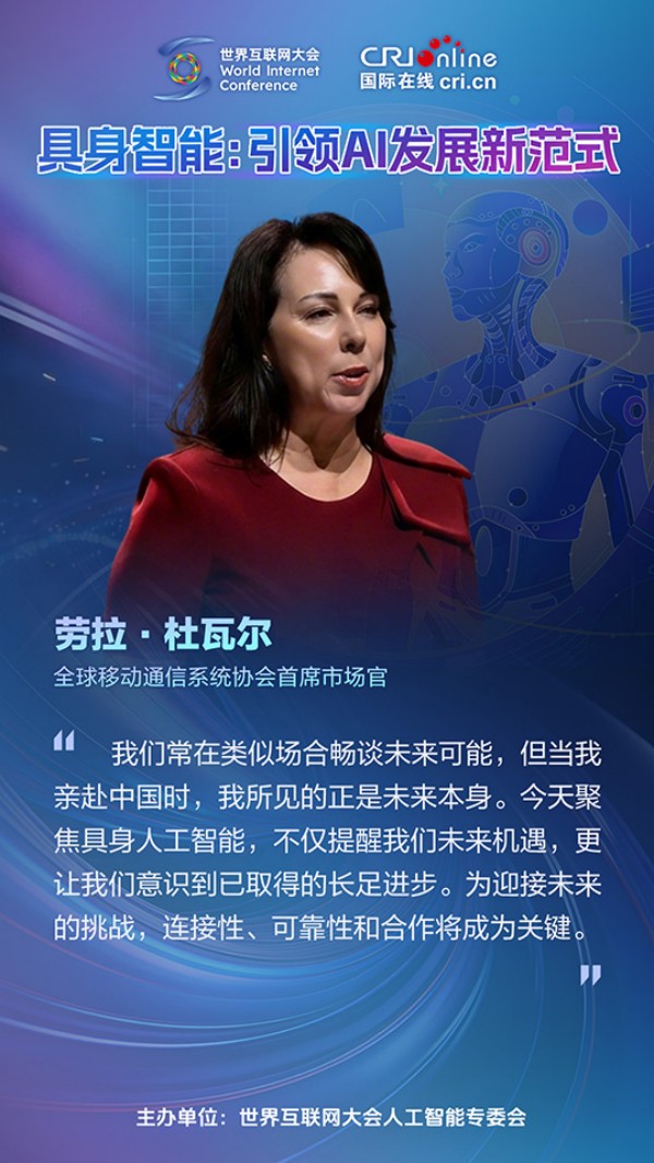 具身智能如何引领AI发展新范式？全球大咖这样说