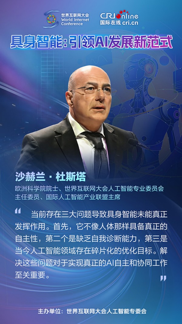 具身智能如何引领AI发展新范式？全球大咖这样说