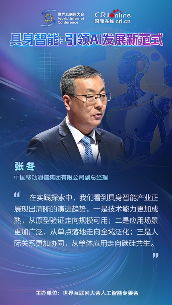 具身智能如何引领AI发展新范式？全球大咖这样说