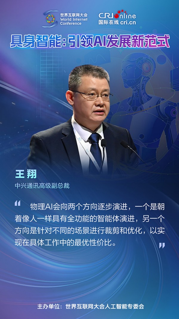 具身智能如何引领AI发展新范式？全球大咖这样说