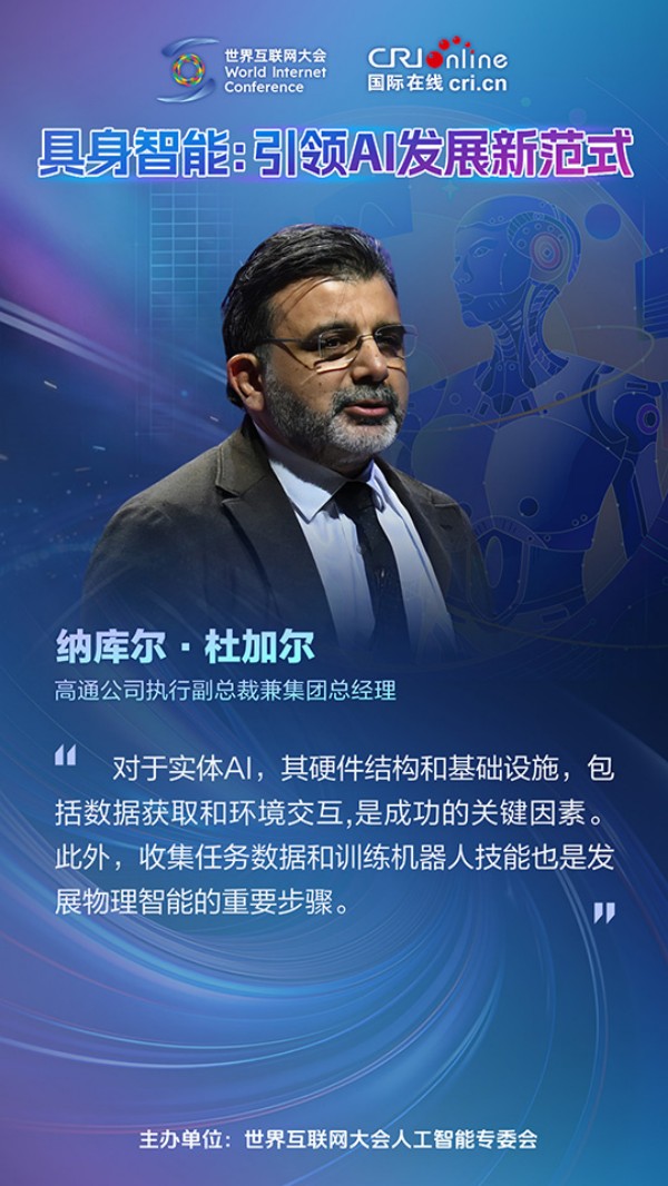 具身智能如何引领AI发展新范式？全球大咖这样说