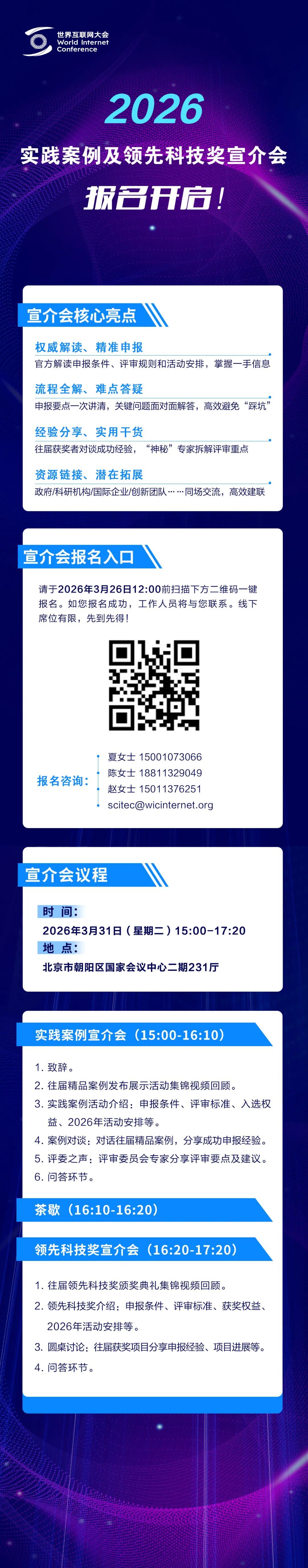 邀请函丨2026年实践案例及领先科技奖宣介会报名开启!