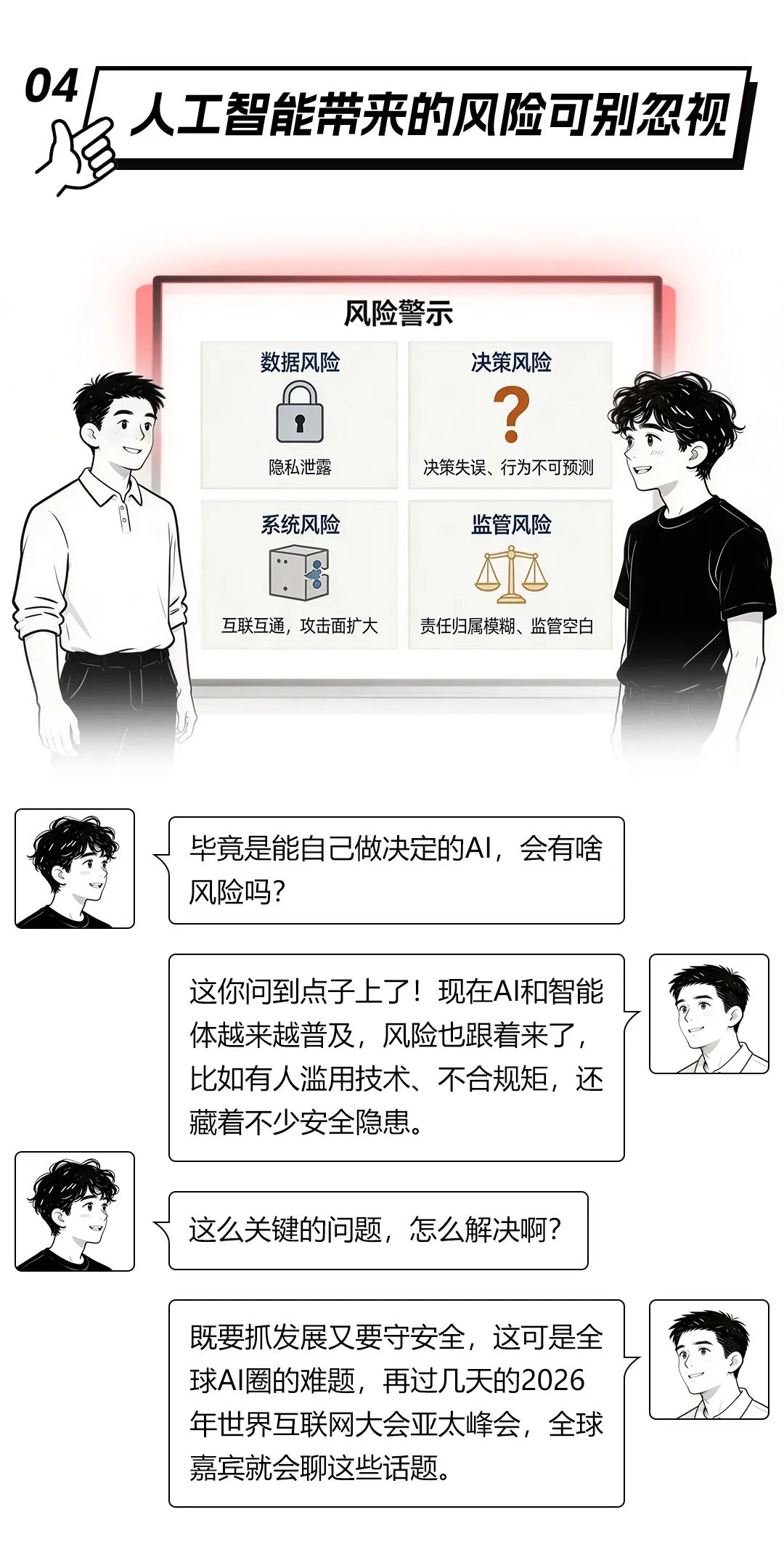 WIC漫谈|70年来,人工智能已经进化到了→