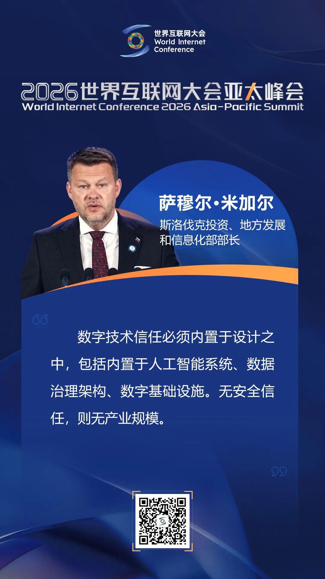 关于数智创新,嘉宾在亚太峰会上这样说