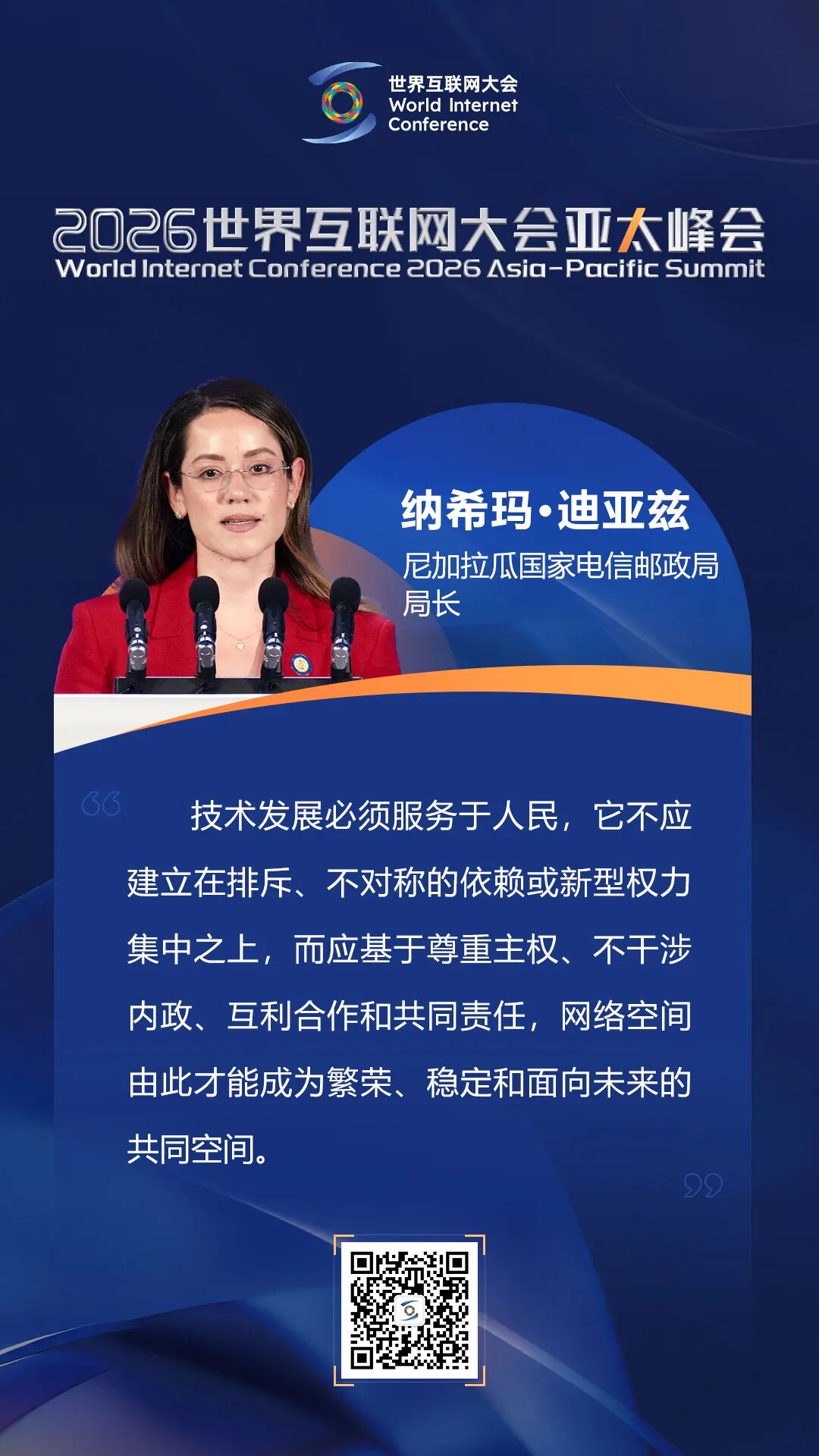 关于数智创新,嘉宾在亚太峰会上这样说