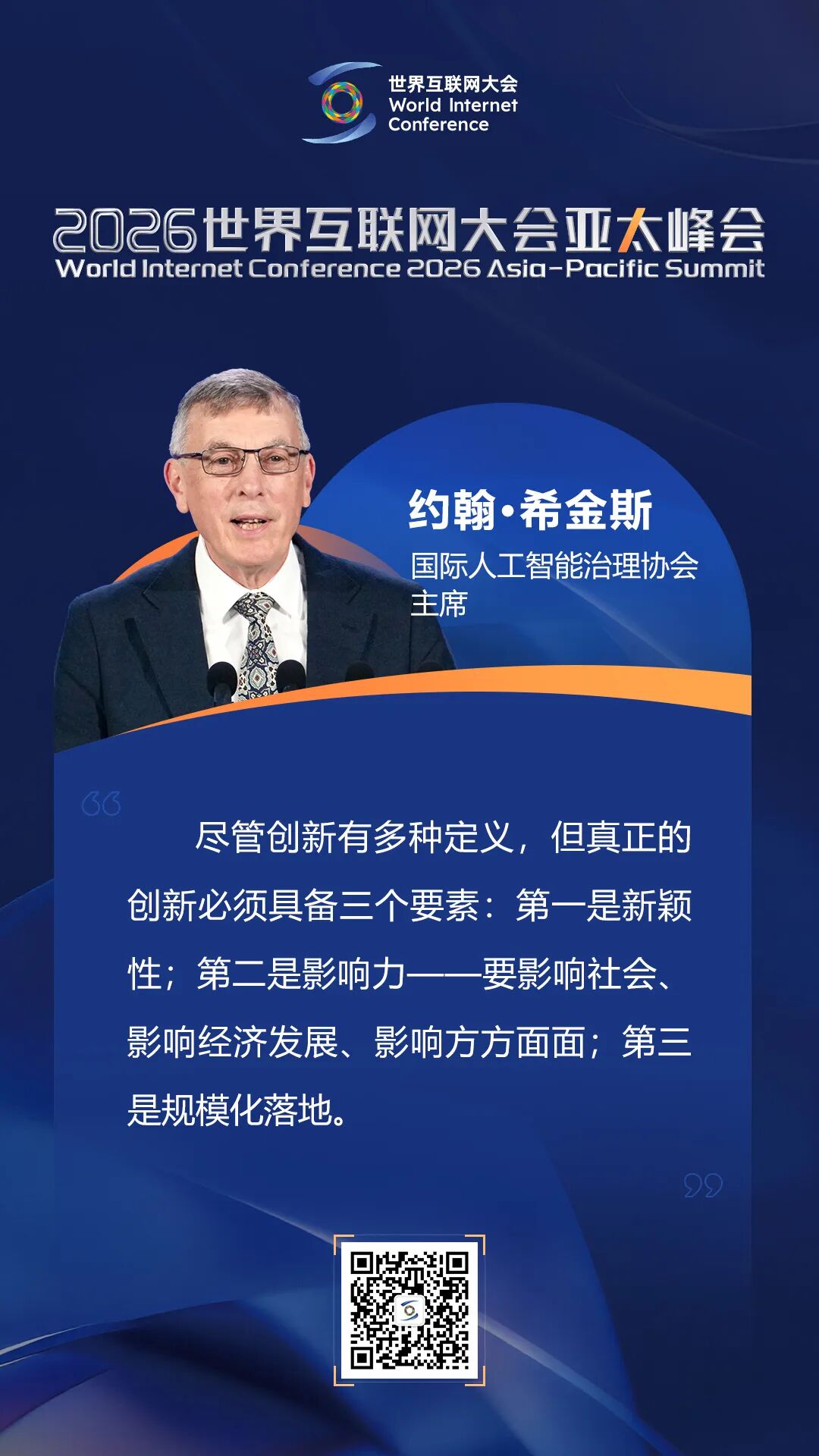 关于数智创新,嘉宾在亚太峰会上这样说
