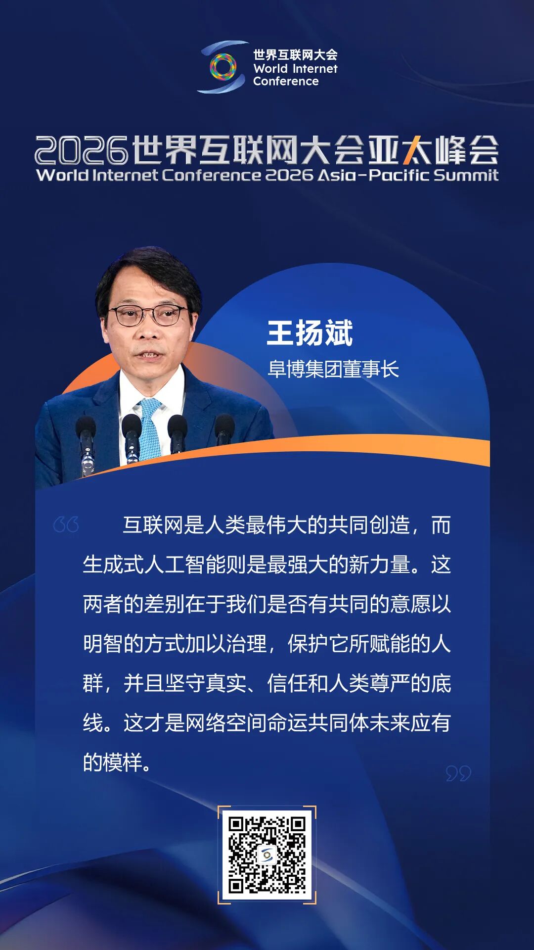 关于数智创新,嘉宾在亚太峰会上这样说