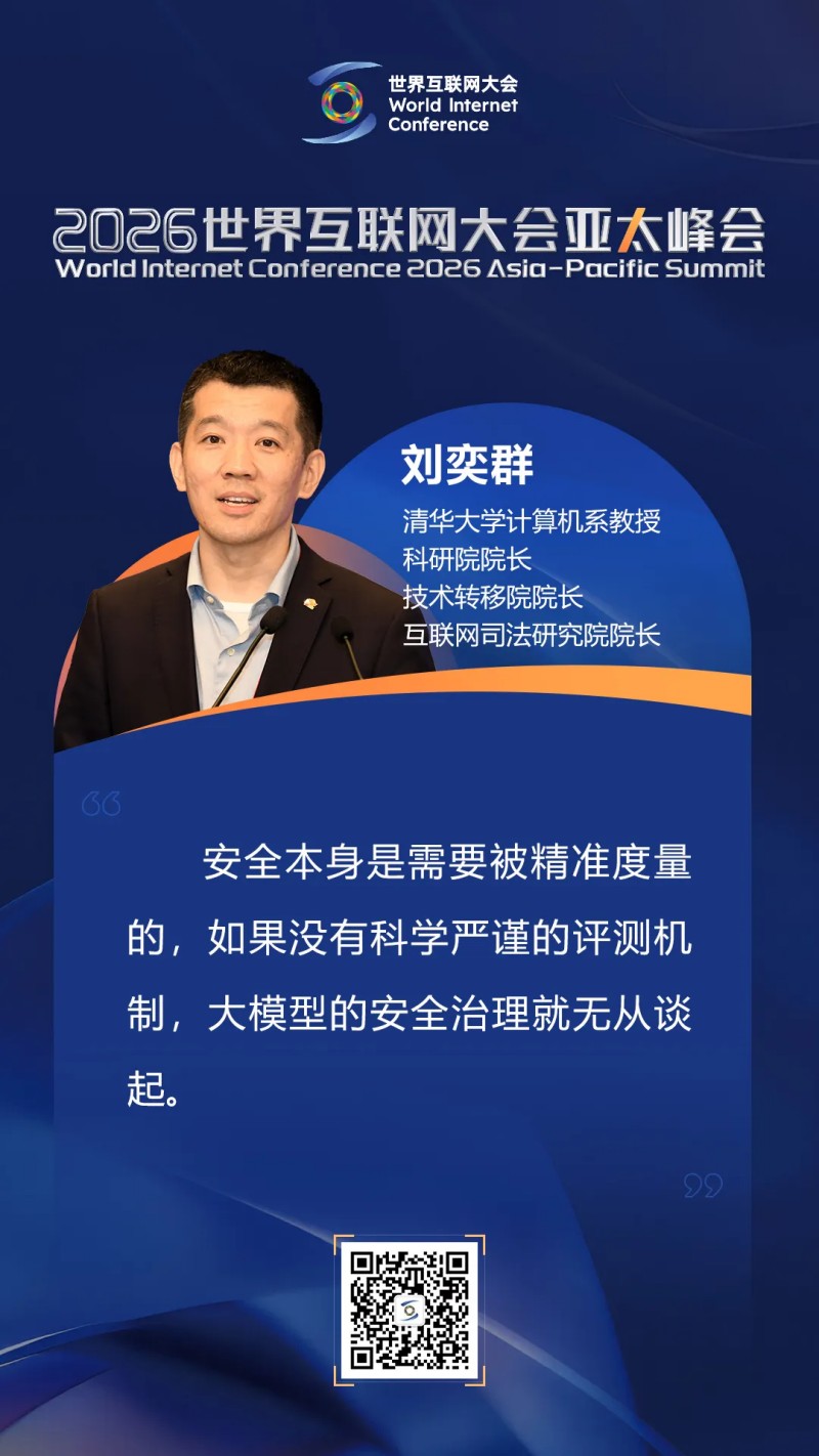 海报丨如何更好推进人工智能安全治理？业内人士给出这些回答