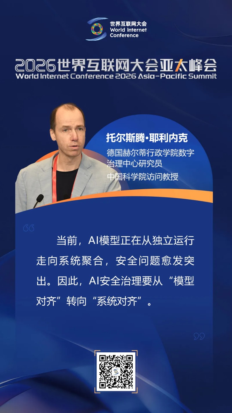 海报丨如何更好推进人工智能安全治理？业内人士给出这些回答