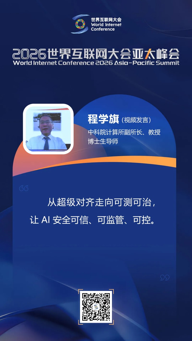 海报丨如何更好推进人工智能安全治理？业内人士给出这些回答