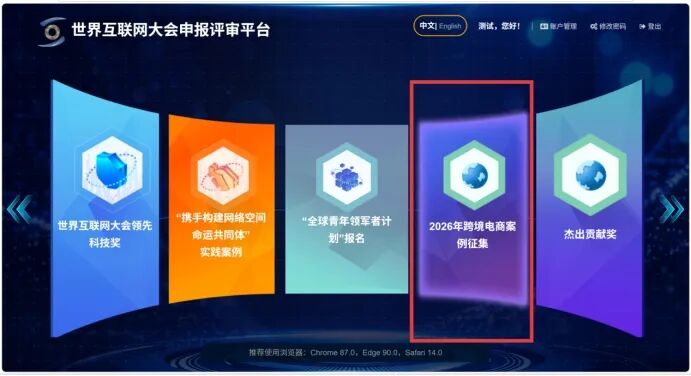 5步搞定,欢迎申报2026年世界互联网大会跨境电商实践案例