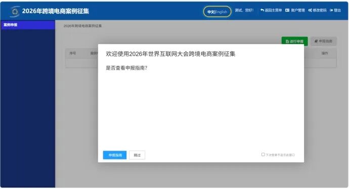 5步搞定,欢迎申报2026年世界互联网大会跨境电商实践案例