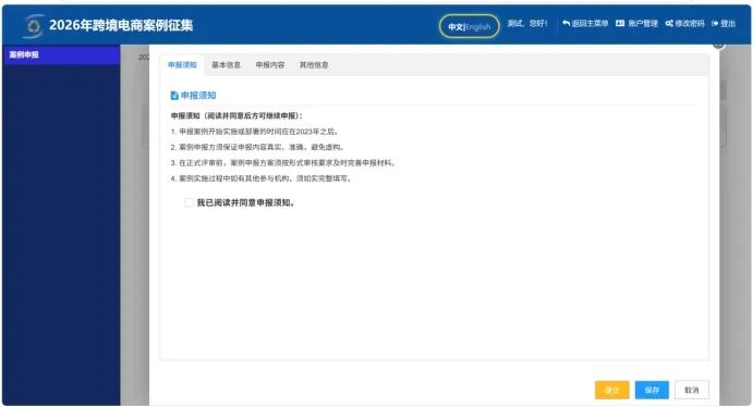 5步搞定,欢迎申报2026年世界互联网大会跨境电商实践案例