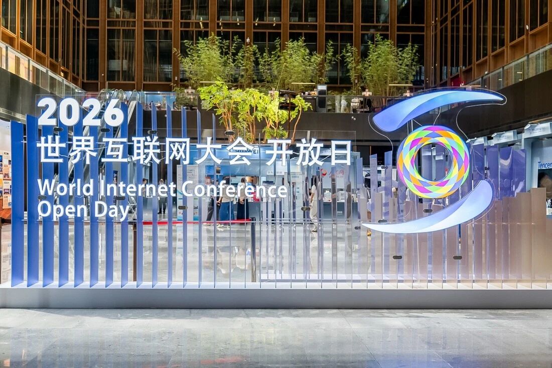 图集丨世界互联网大会开放日高清大图来了！